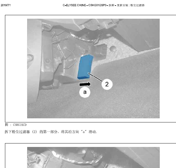 06年雪铁龙爱丽舍空调拆装