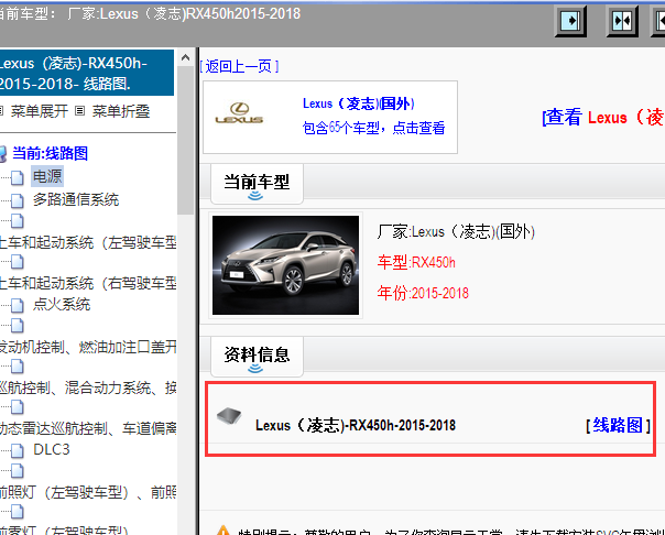 2015-2018年RX450h全车电路图