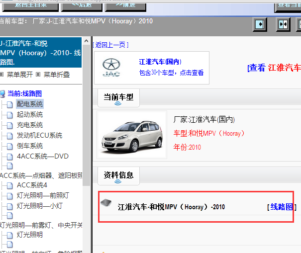 2010年和悦MPV电路图