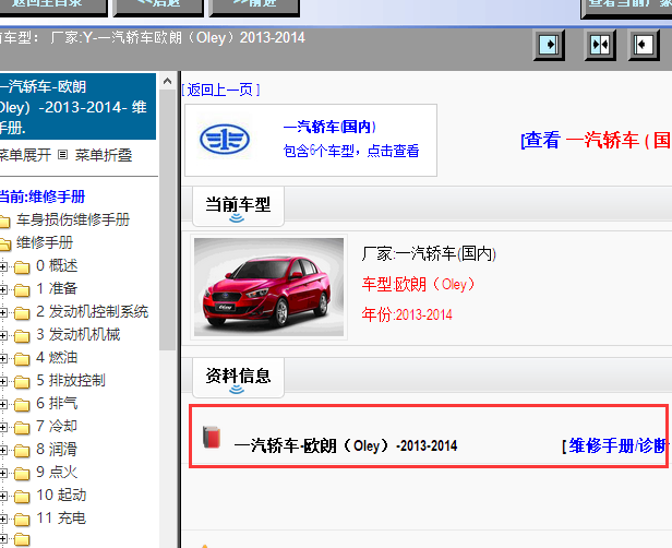 2013-2014年欧朗(Oley)维修手册