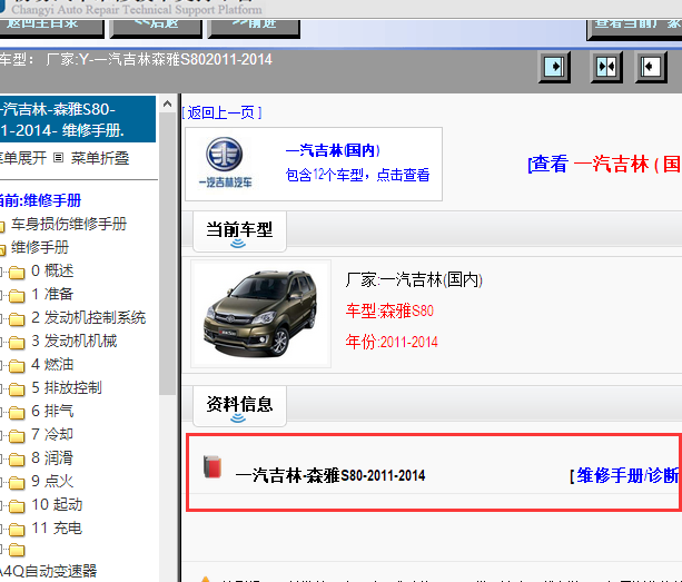 2011-2014森雅S80维修手册