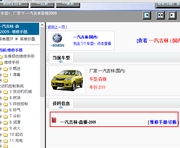 2009年森雅维修手册
