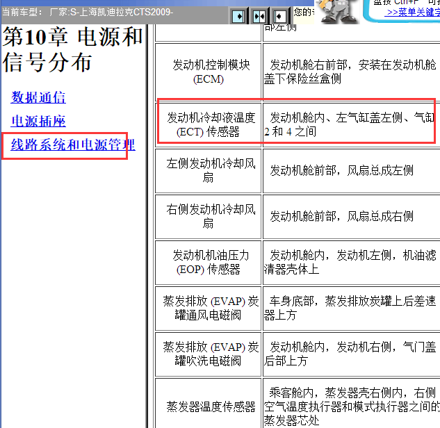 09年凯迪拉克CTS冷却液温度传感器位置