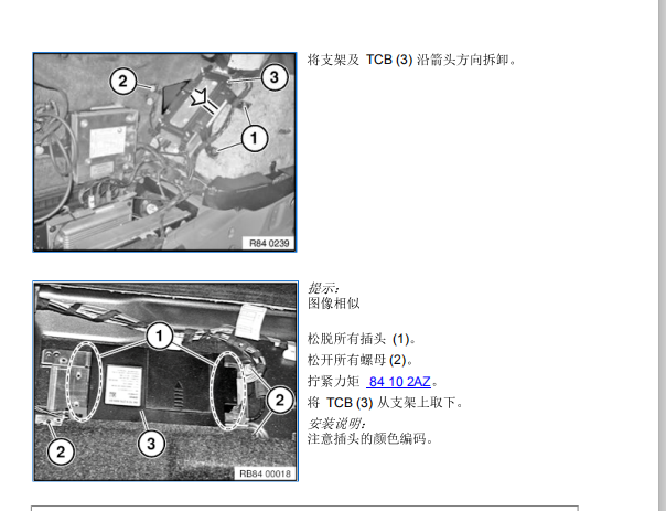 2014年宝马525 TCB位置