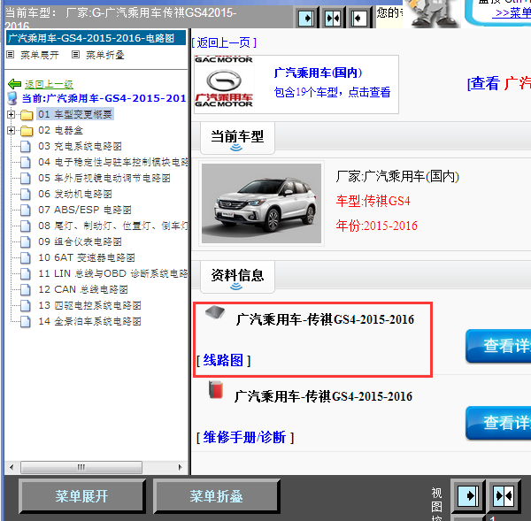16年广汽传祺GS4全车线路图