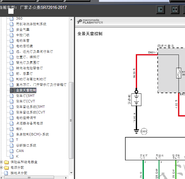 16年众泰 SR7天窗线路图