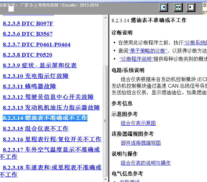 13年别克英朗油表不工作