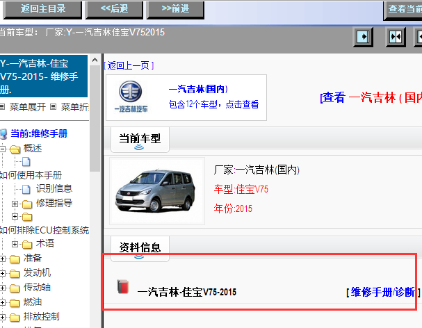 2015年佳宝V75维修手册