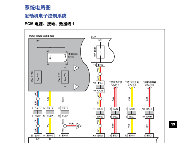 三菱4A91S发动机电路图