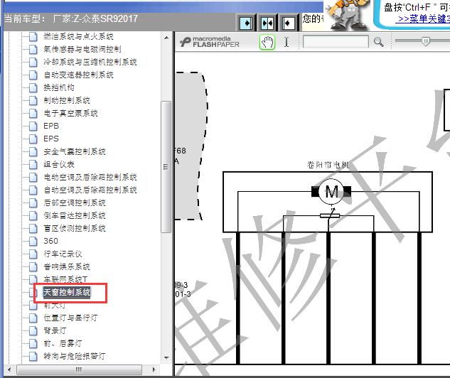 17年众泰 SR9天窗线路图