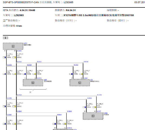 07年宝马X5 CAN线路图