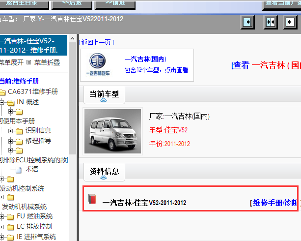 2011-2012年佳宝V52维修手册