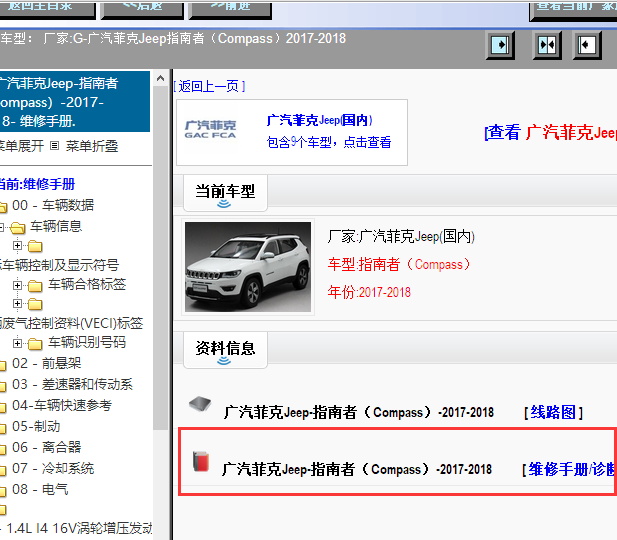 2017-2018年广汽菲克Jeep 指南者维修手册