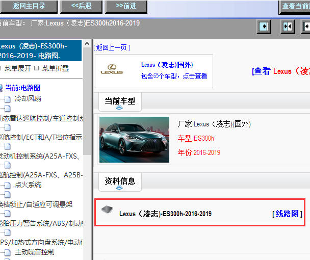 2016-2019年ES300h电路图