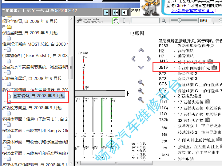 10年一汽奥迪Q5车载电网线路图