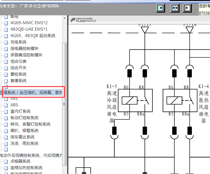 比亚迪F6空调风扇继电器线路图