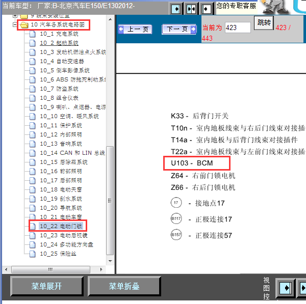12年北京E150车身控制线路图