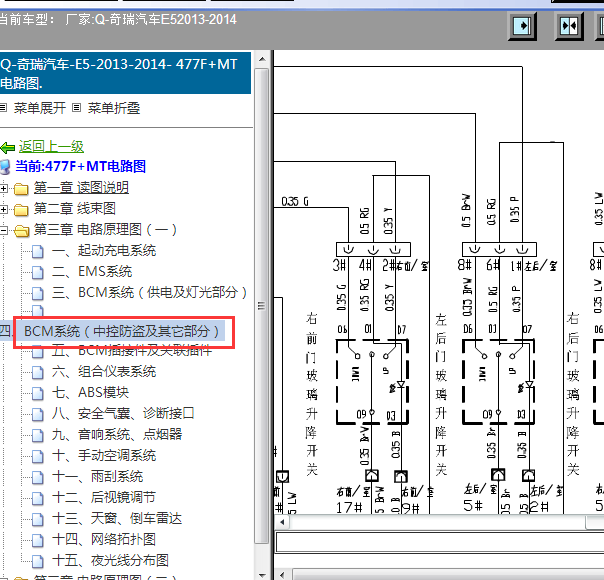 13年奇瑞E5车窗线路图