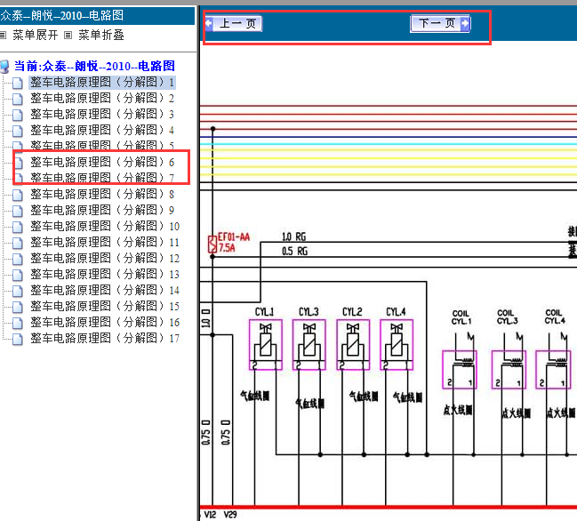 2010年众泰朗悦发动机电路图