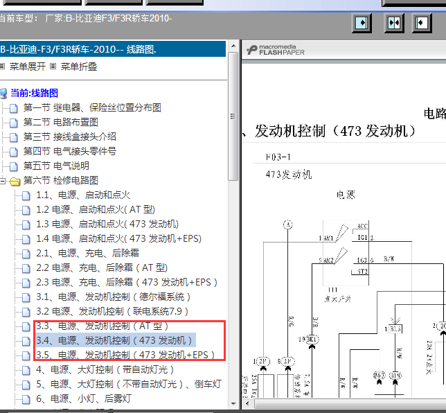 10年比亚迪F3R发动机线路图
