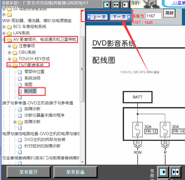 14年纳智捷大7SUV主机线路图