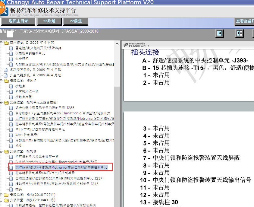 10年帕萨特中央门锁针脚资料