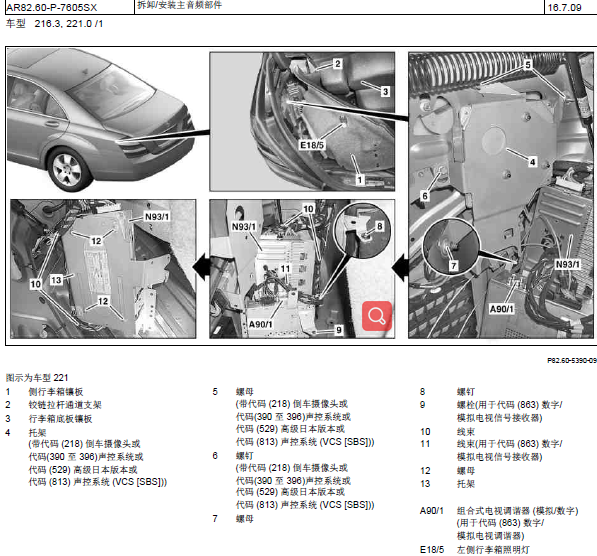 10年奔驰S350音响系统维修手册