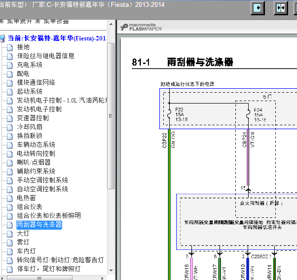 14年福特雨刮线路图