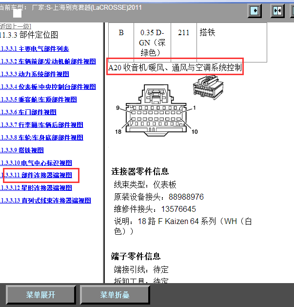 11年别克君越空调针脚资料