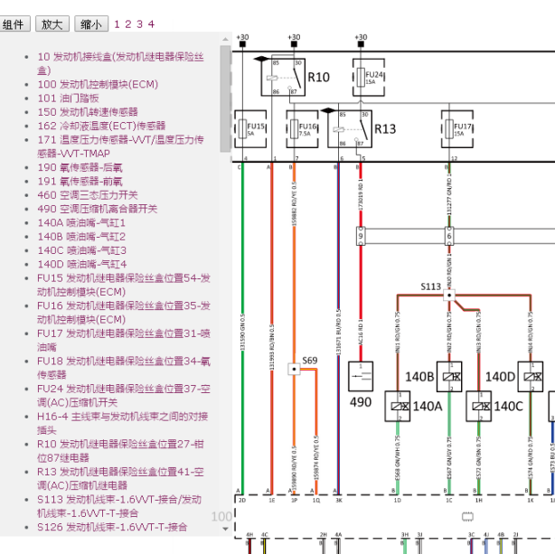观致3发动机线路图