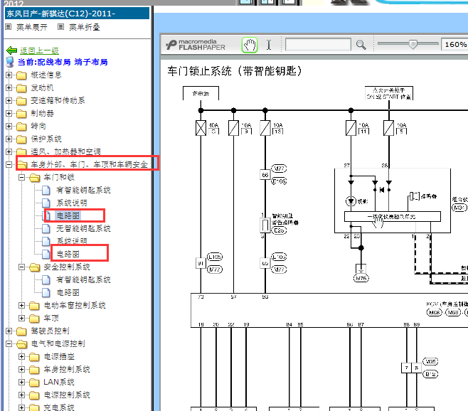 2011-2012年日产骐达门锁电路图