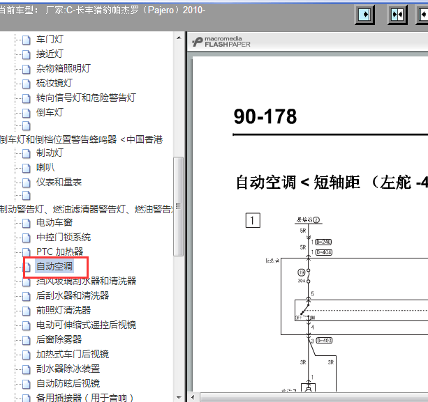 10年三菱帕杰罗空调线路图