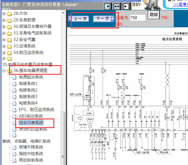 2013年东风风行景逸仪表电路图
