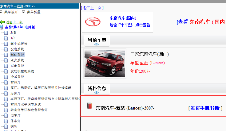 2007年三菱蓝瑟电路图