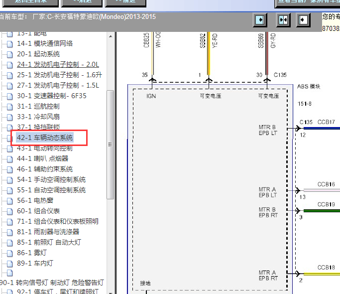 14年福特蒙迪欧ABS供电及通讯图
