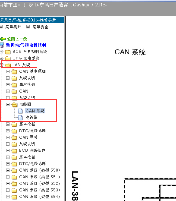 2016年逍客CAN线路图