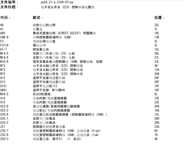 奔驰启动电路图