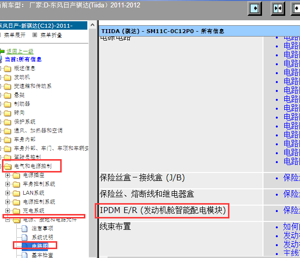 11年骐达IPDM/R的继电器部件
