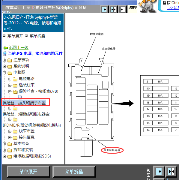 12年日产轩逸鼓风机继电器位置