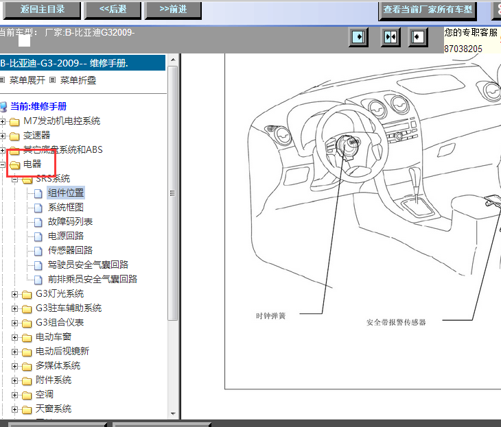 比亚迪G3电器元件图