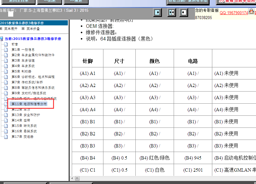 15年别克赛欧3发动机电脑针脚图