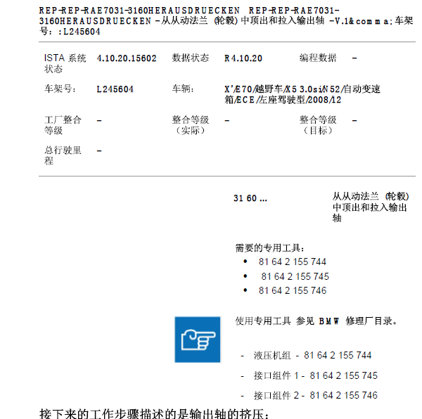 09年宝马X5后差速器油封相关资料