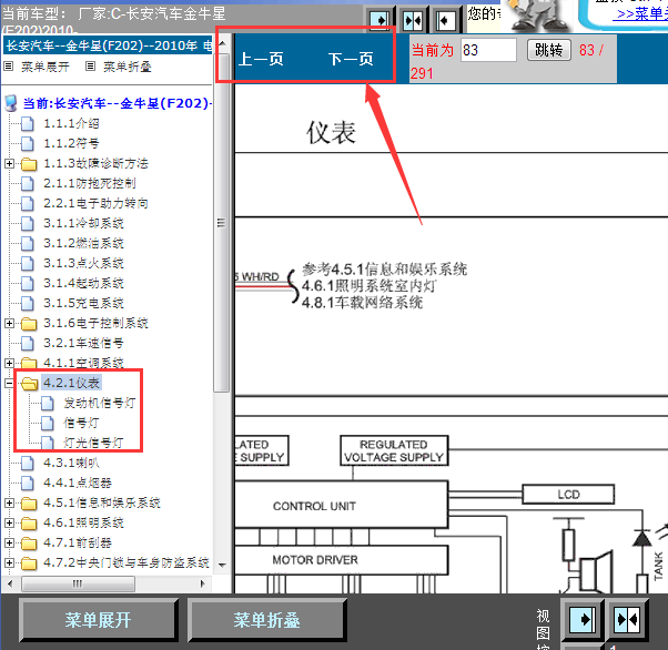 10年长安金牛星仪表线路图