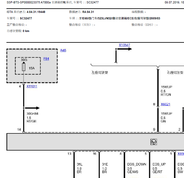 2009年宝马523li变速箱电路图