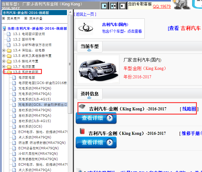17年吉利金刚全车线路图