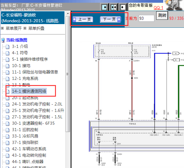 2013-2015年福特蒙迪欧通讯电路图
