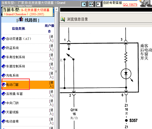 03年吉普大切诺基车窗线路图