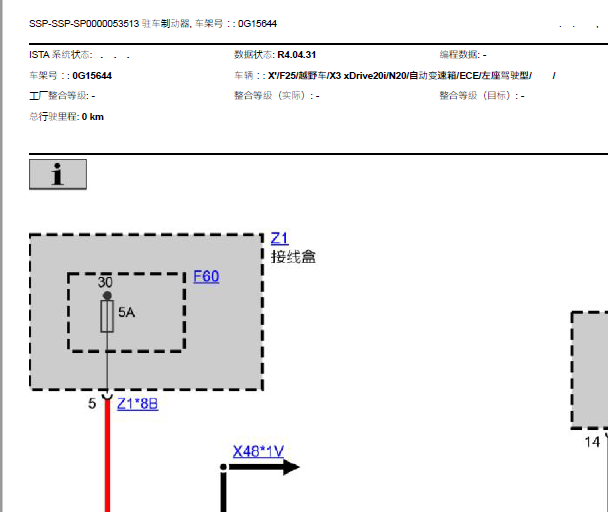 2013年宝马X3驻车制动器电路图