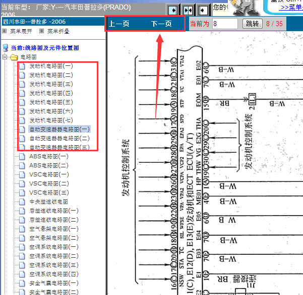 06年丰田普拉多变速箱线路图
