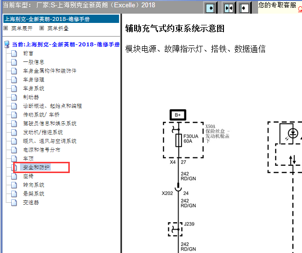 2018年别克英朗气囊电路图